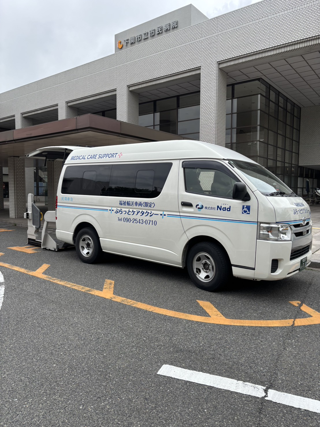 バリアフリーの送迎で、あなたの大切な人をサポートします！