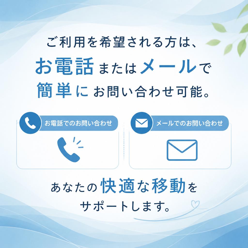 今すぐお問い合わせを！