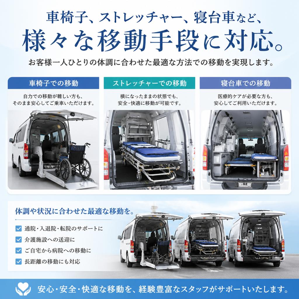 多彩な移動手段のご用意