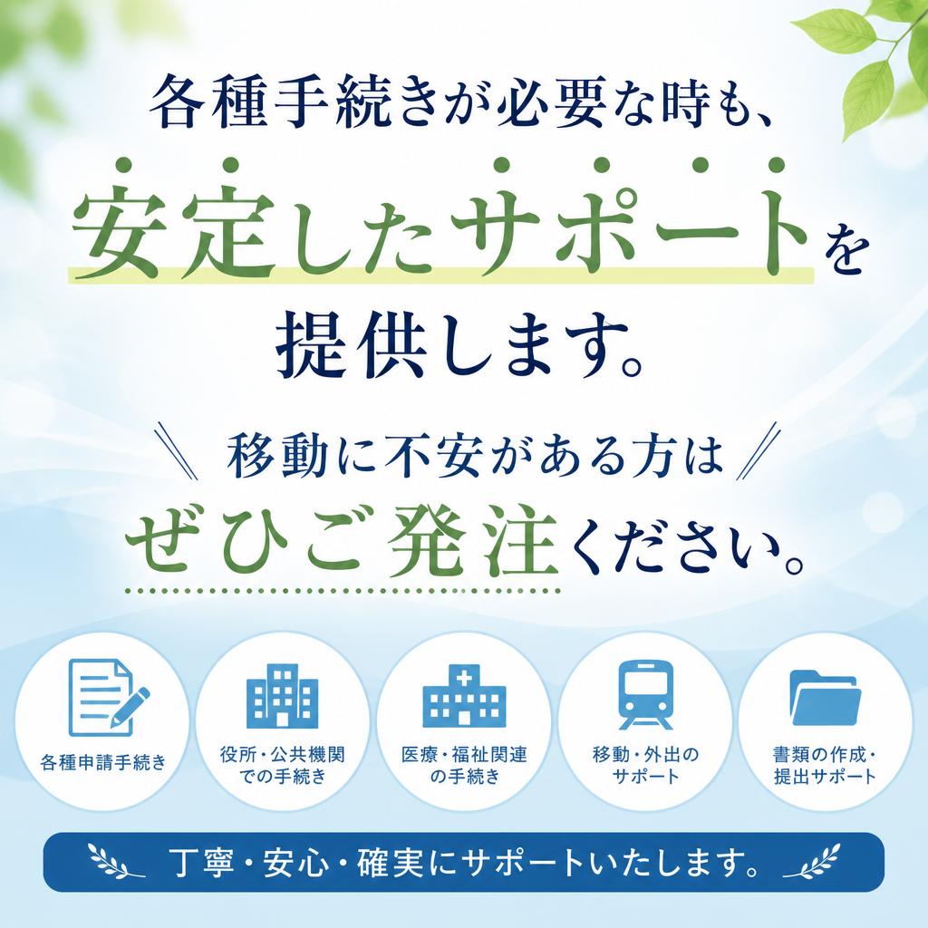 5. 行政機関の手続きもお任せ