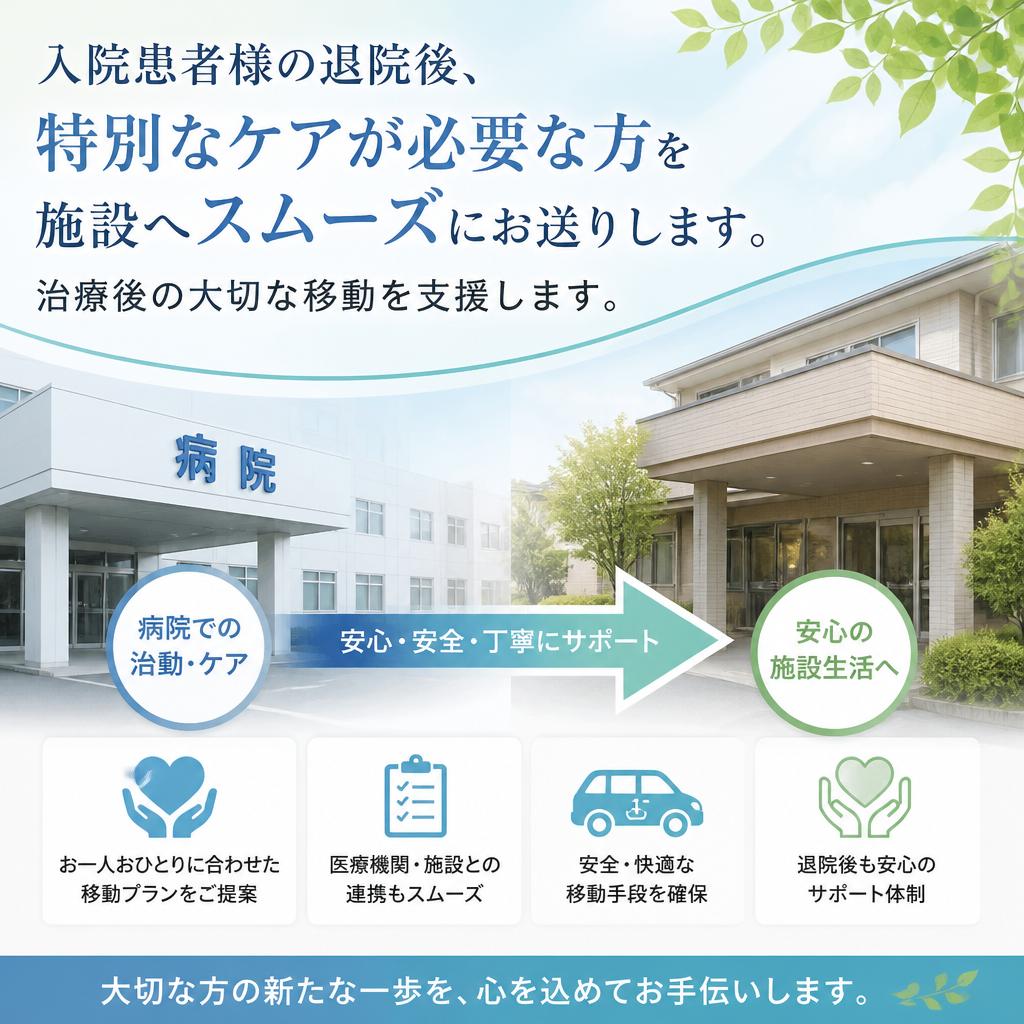 病院から施設へのお手伝い