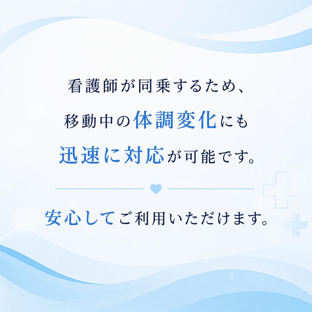医療的ケアが必要な方も安心