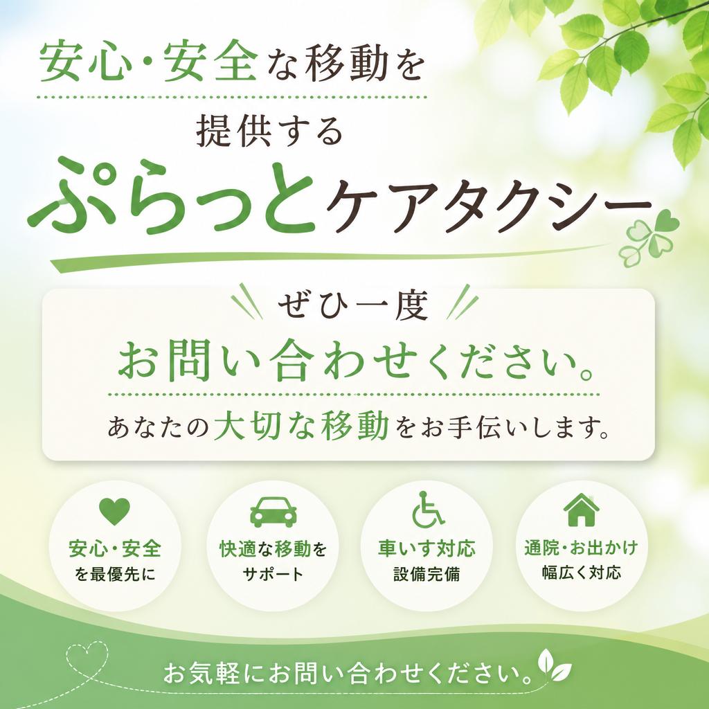 今すぐお問い合わせを！