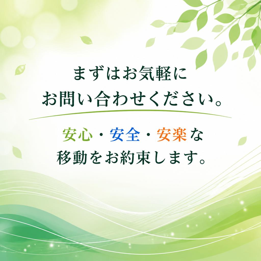 今すぐお問い合わせを！