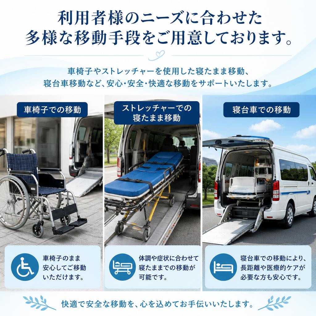 多様な移動手段のご紹介