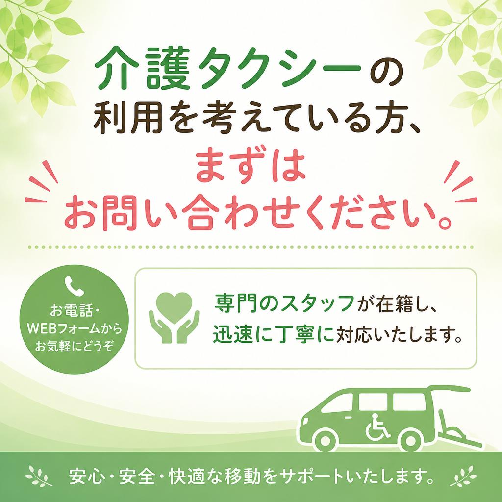 今すぐお気軽にお問い合わせを！