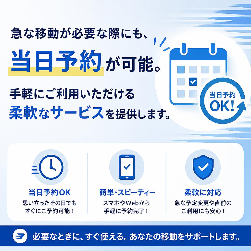 当日予約OK！