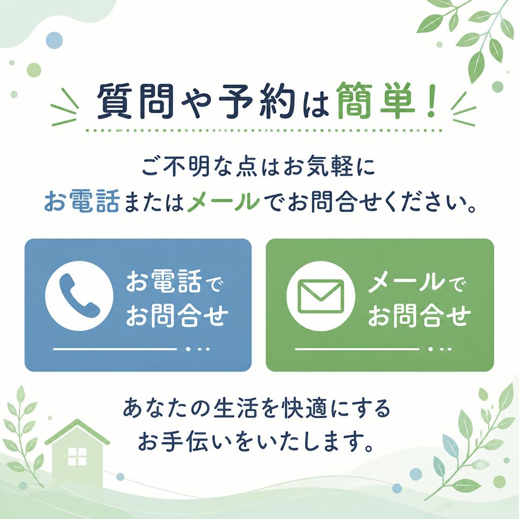 今すぐお問合せ！あなたの移動をサポートします
