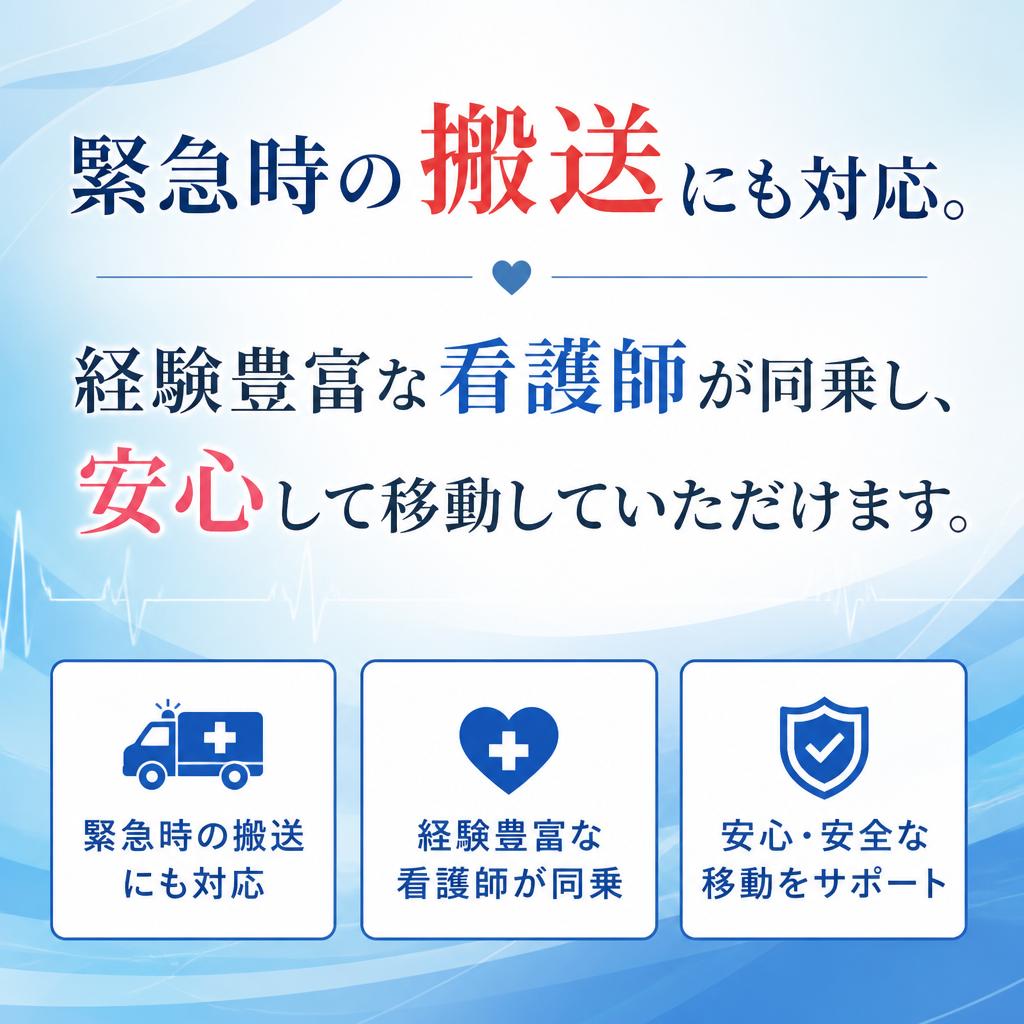 緊急搬送と救急対応