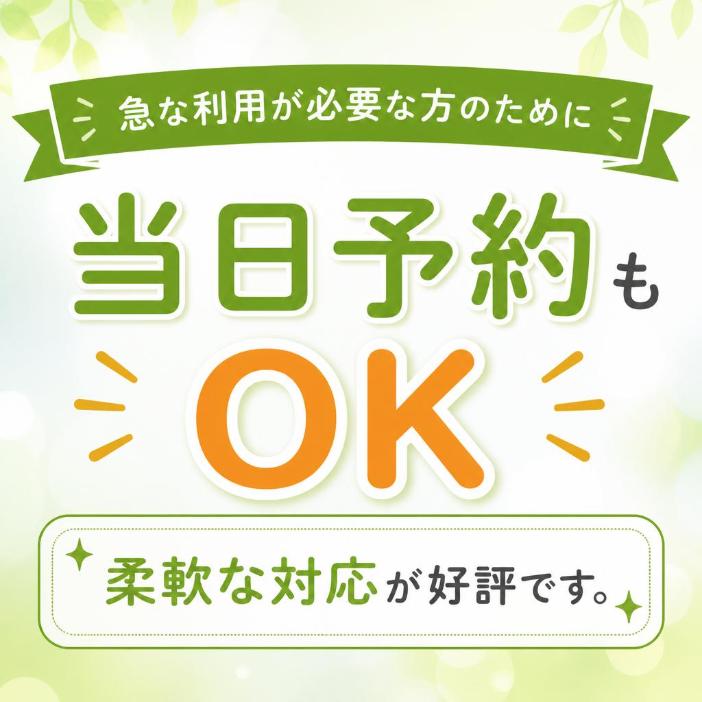 当日予約可能な福祉タクシー