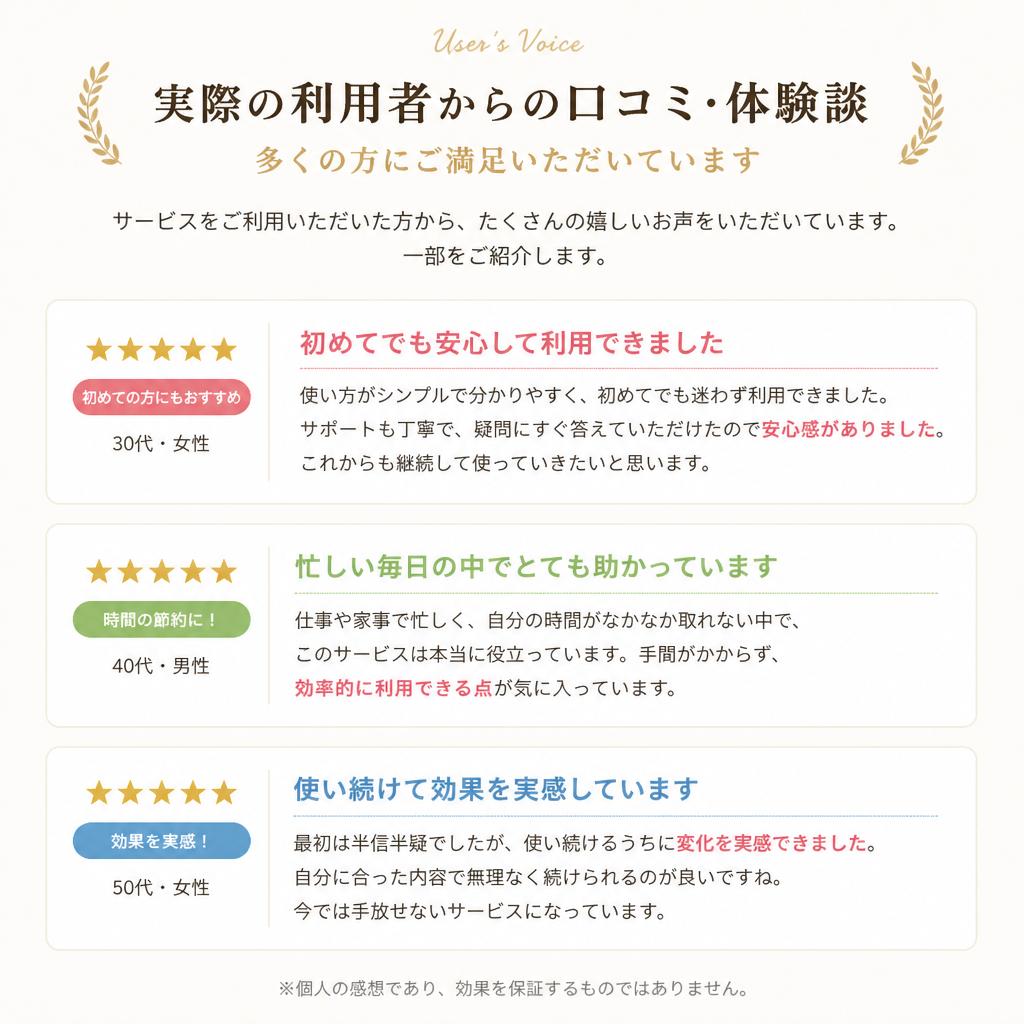 お客様の声：安心の移動体験