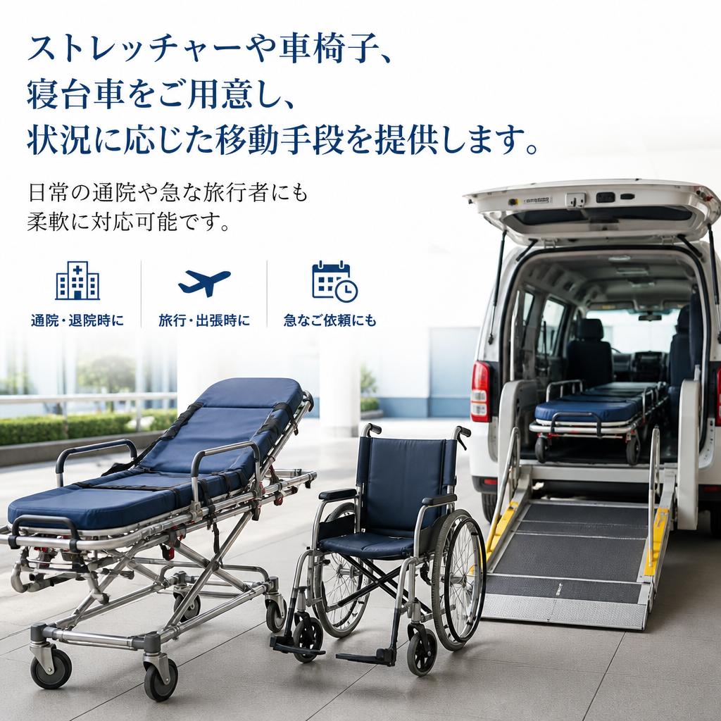 多様な移動手段に対応
