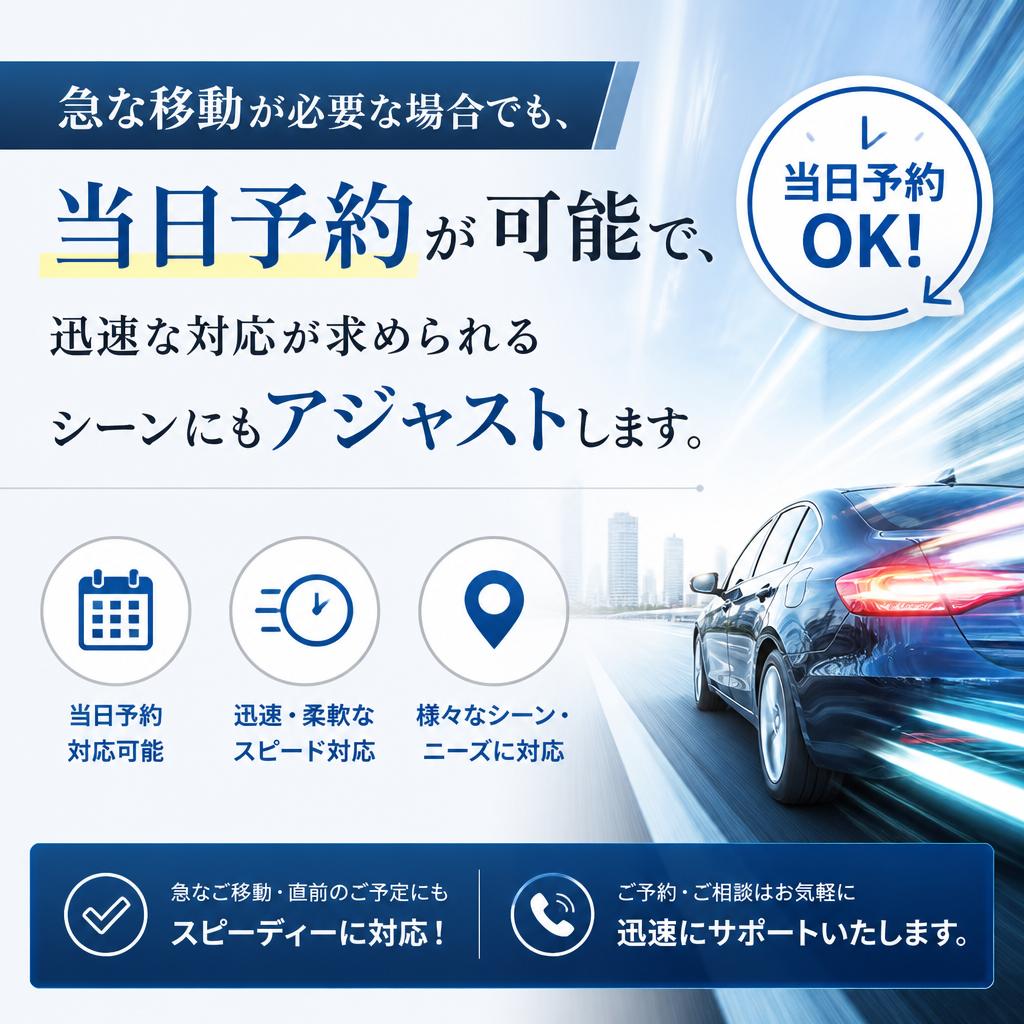 当日予約も可能