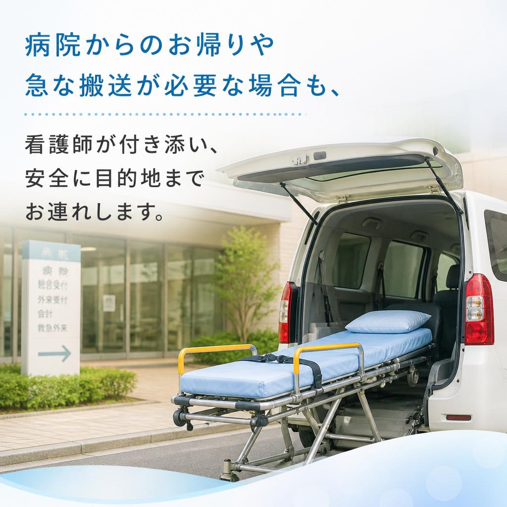 緊急時の搬送にも対応