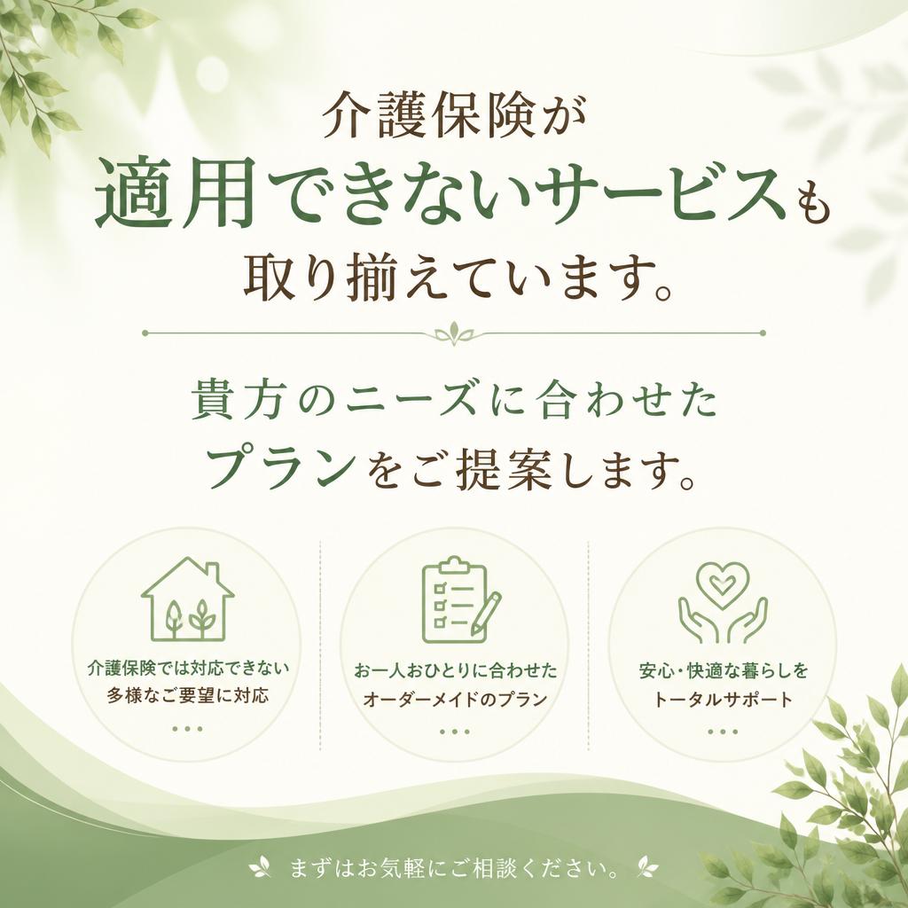 介護保険外サービスの利用