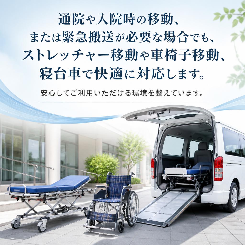 対応可能な移動手段