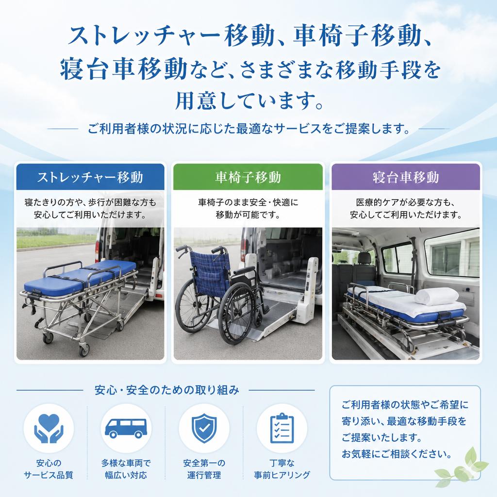 多彩な移動手段のご提案