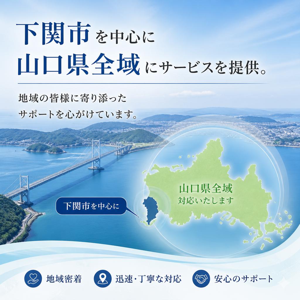 地域密着のサービス