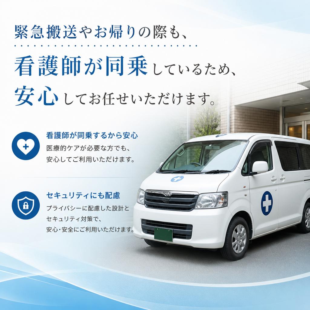 安心・安全な移動手段