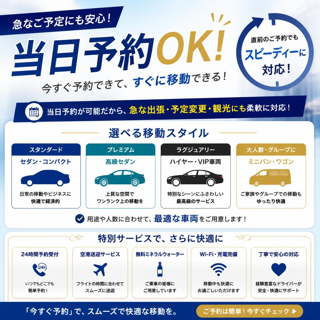 当日予約OKの利便性