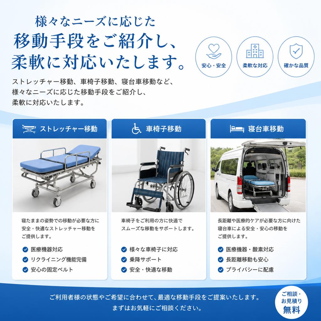 多様な移動手段のご案内