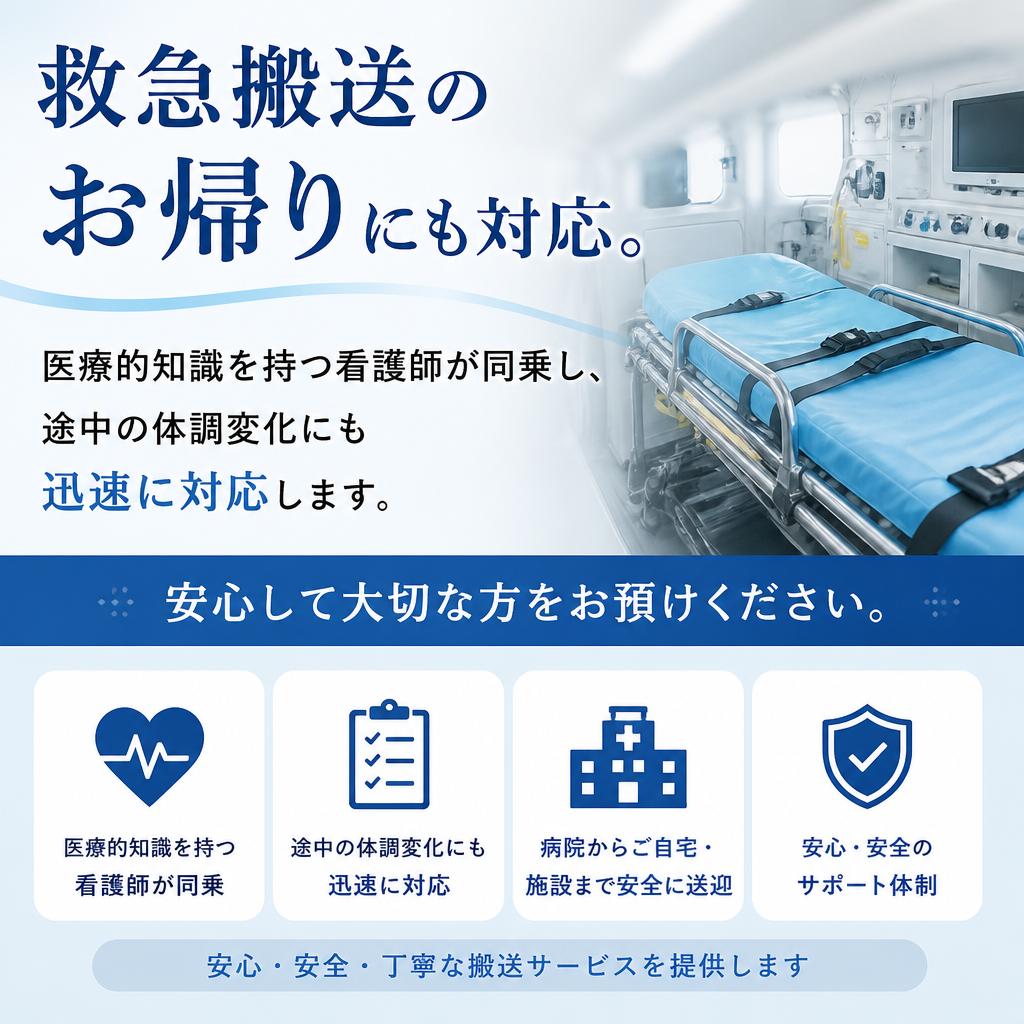 緊急搬送もお任せ
