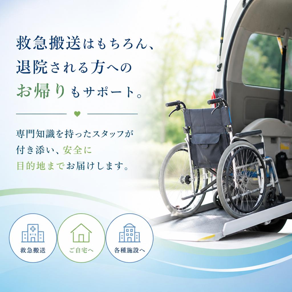緊急搬送にも対応