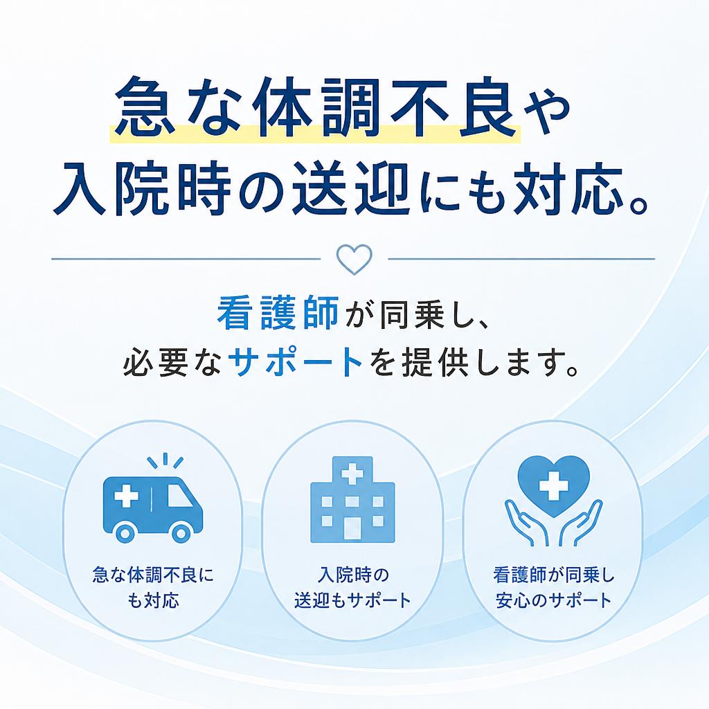 緊急時の迅速な対応