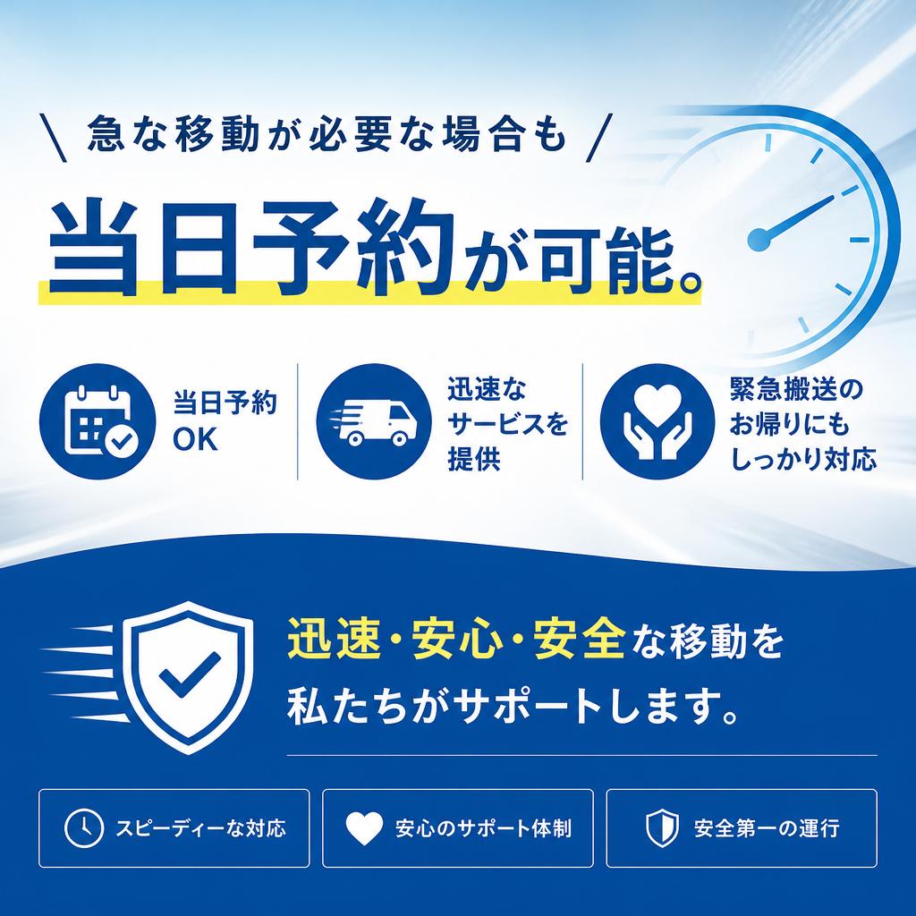 当日予約OK！緊急対応可能