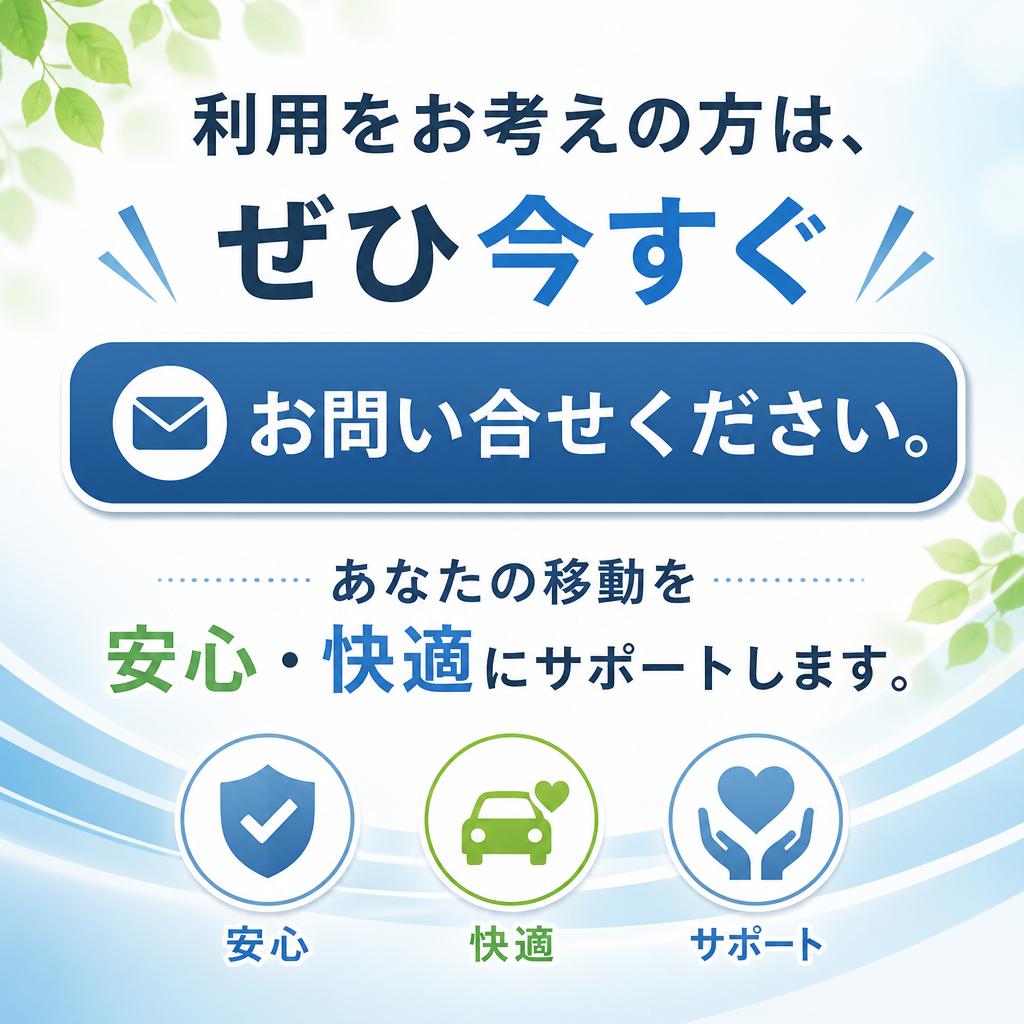 今すぐお問い合わせを！