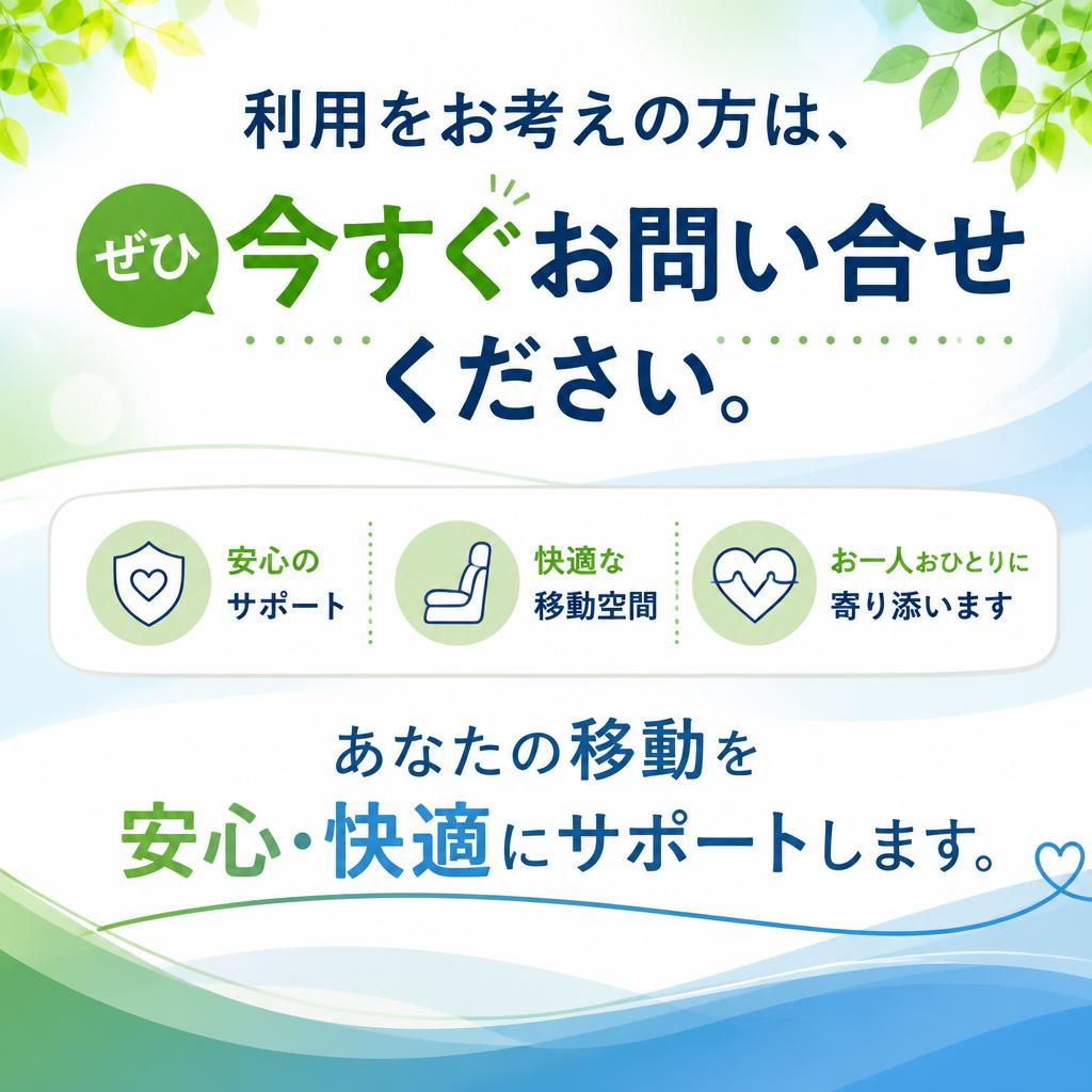 今すぐお問い合わせを！