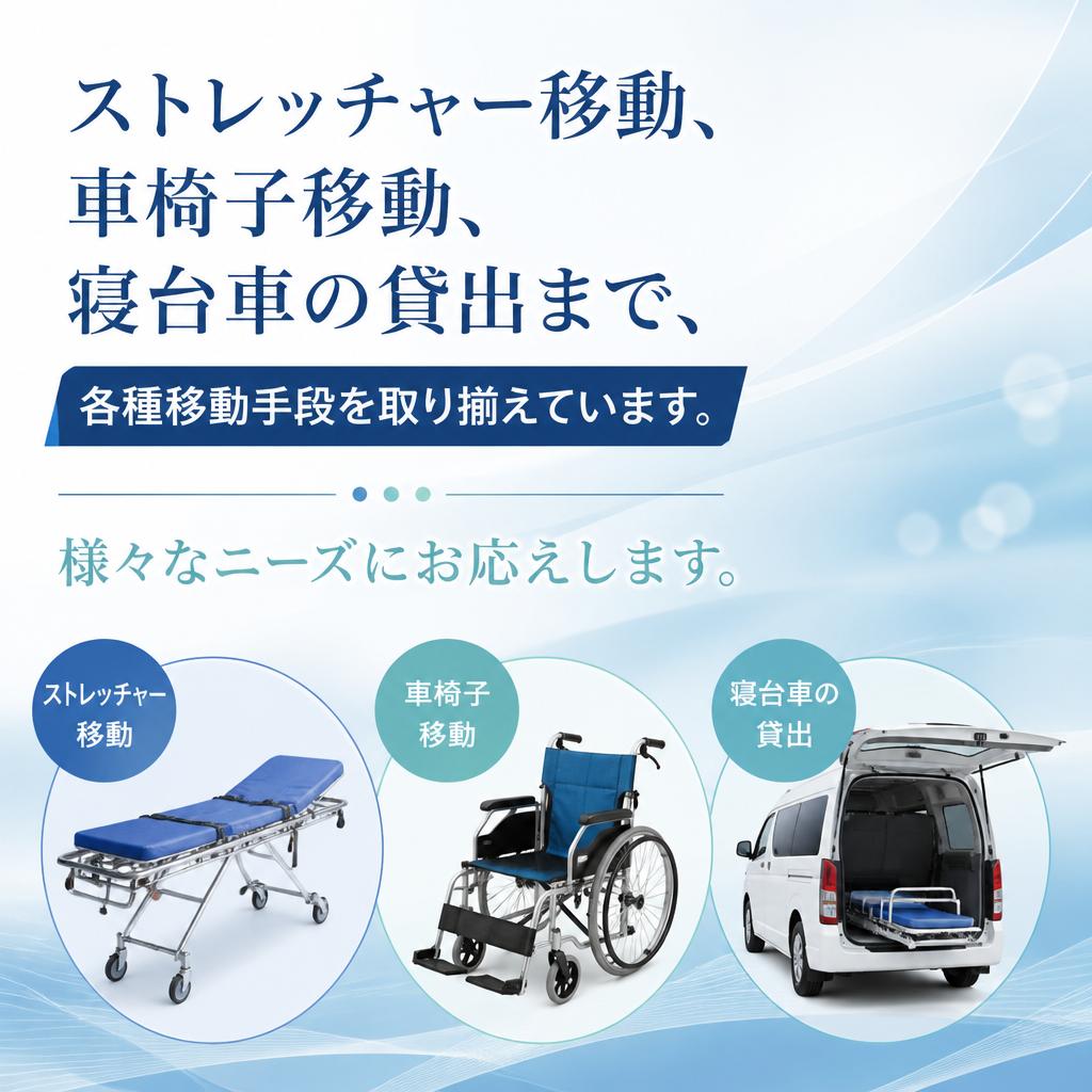 多様な移動手段をご用意