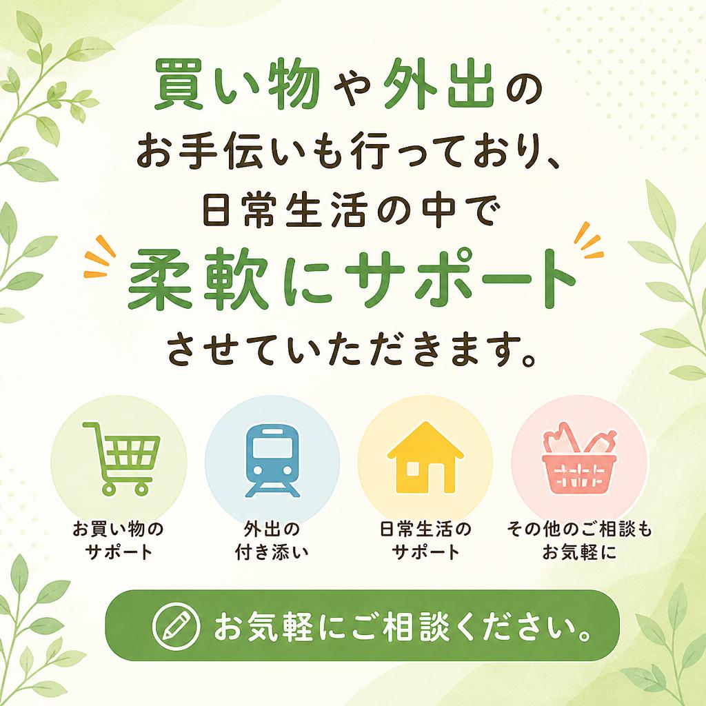 日常的な移動のサポート