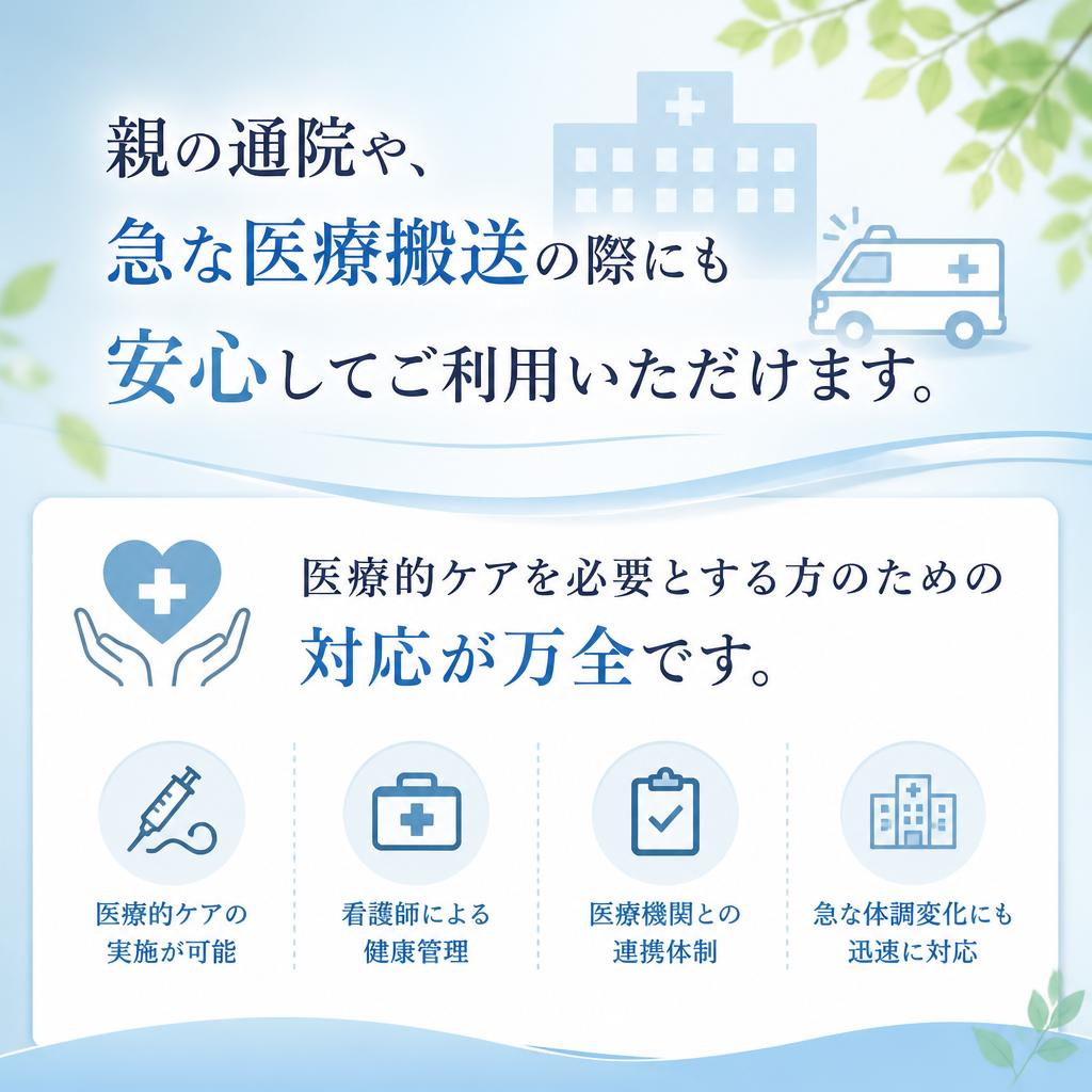 通院・搬送時の安心サポート