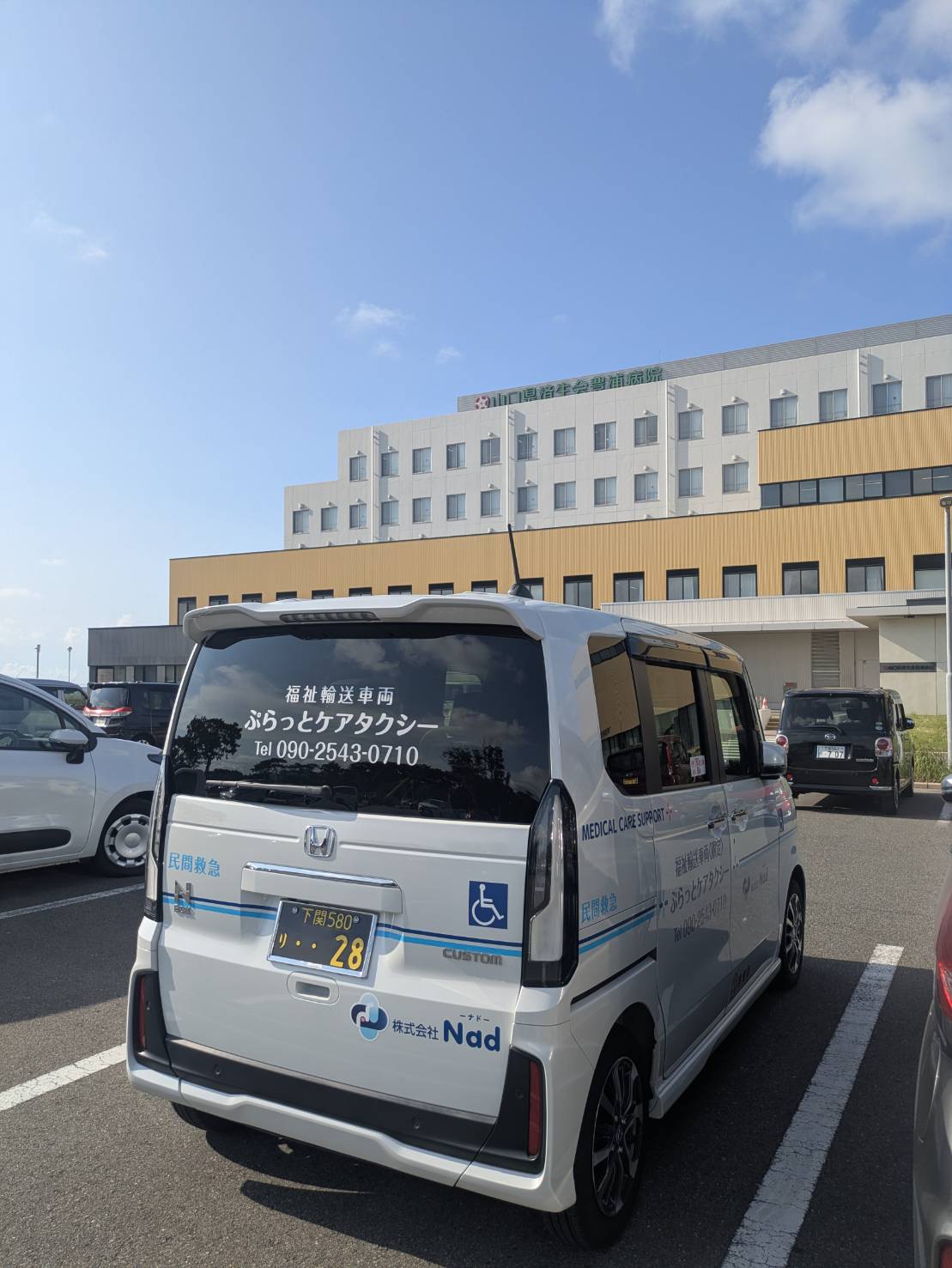 緊急搬送もお任せ