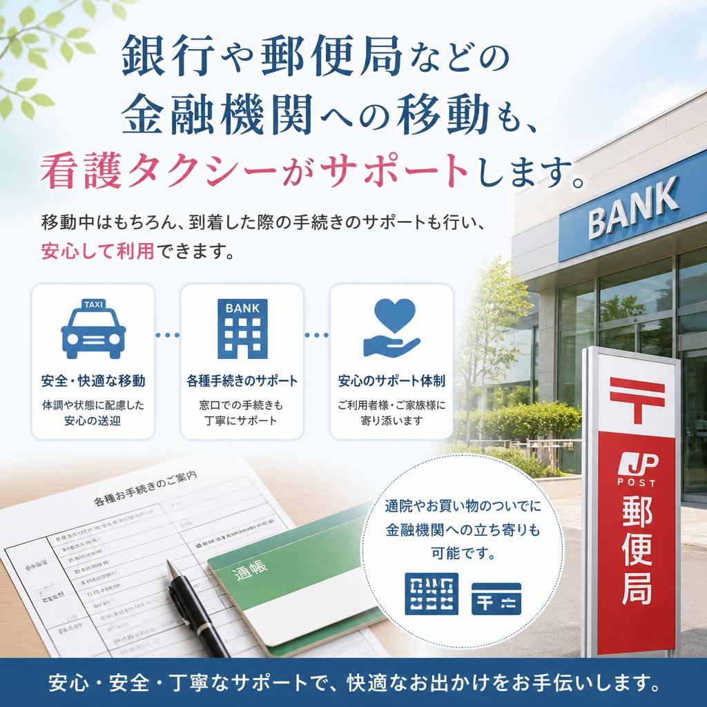 金融機関での手続きもスムーズに