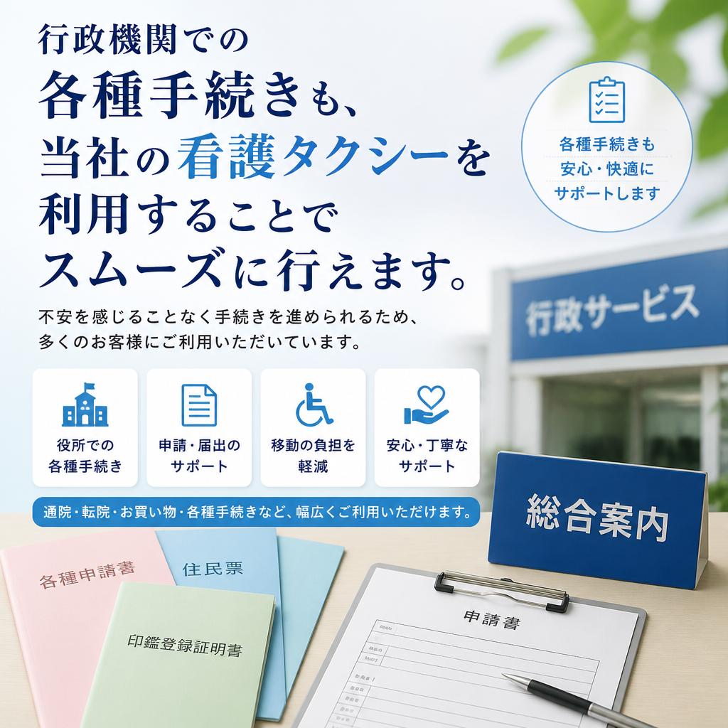 行政機関手続きの安心サポート