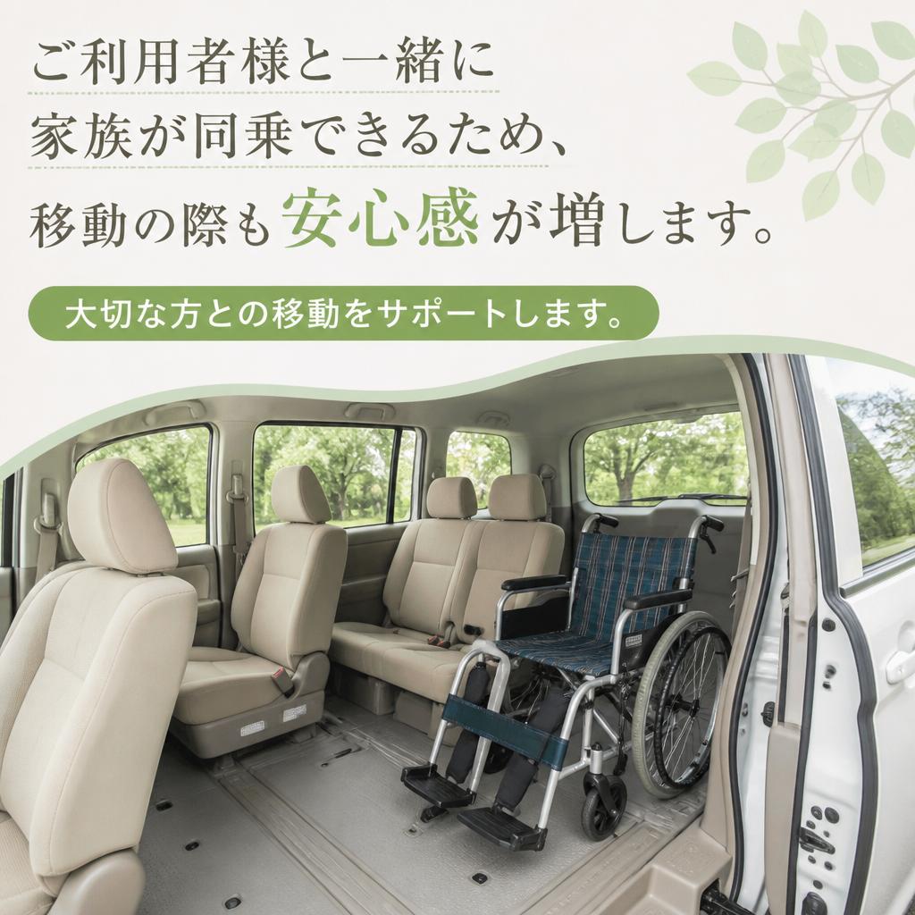 家族同乗可能な安心サービス