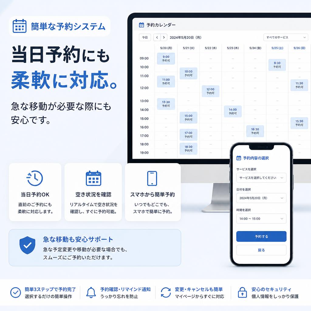 予約方法・当日対応も可能