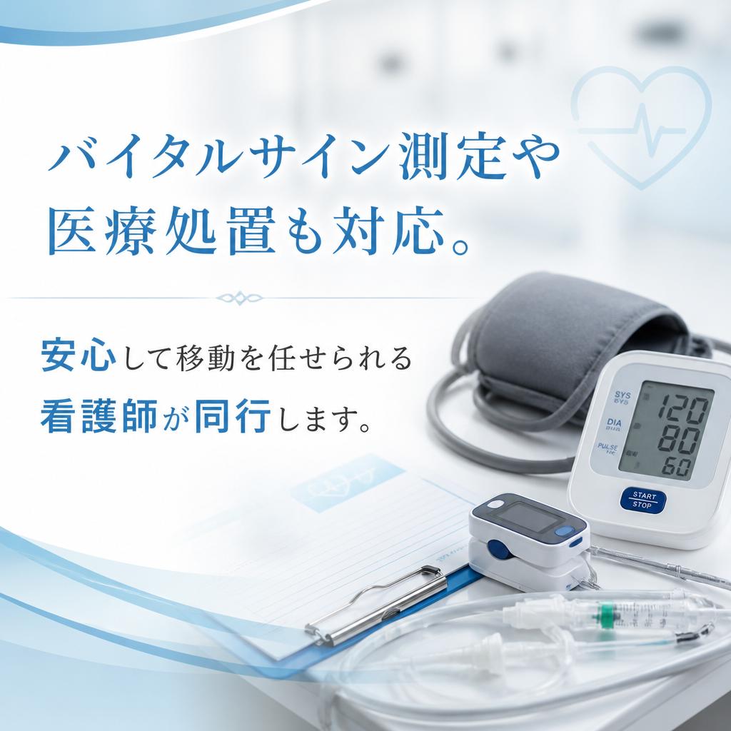 医療的ケアもお任せ