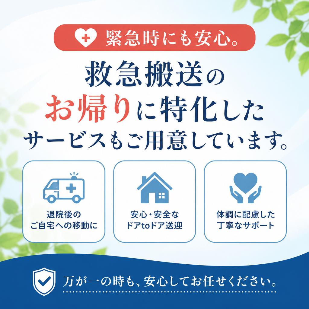 救急搬送にも対応