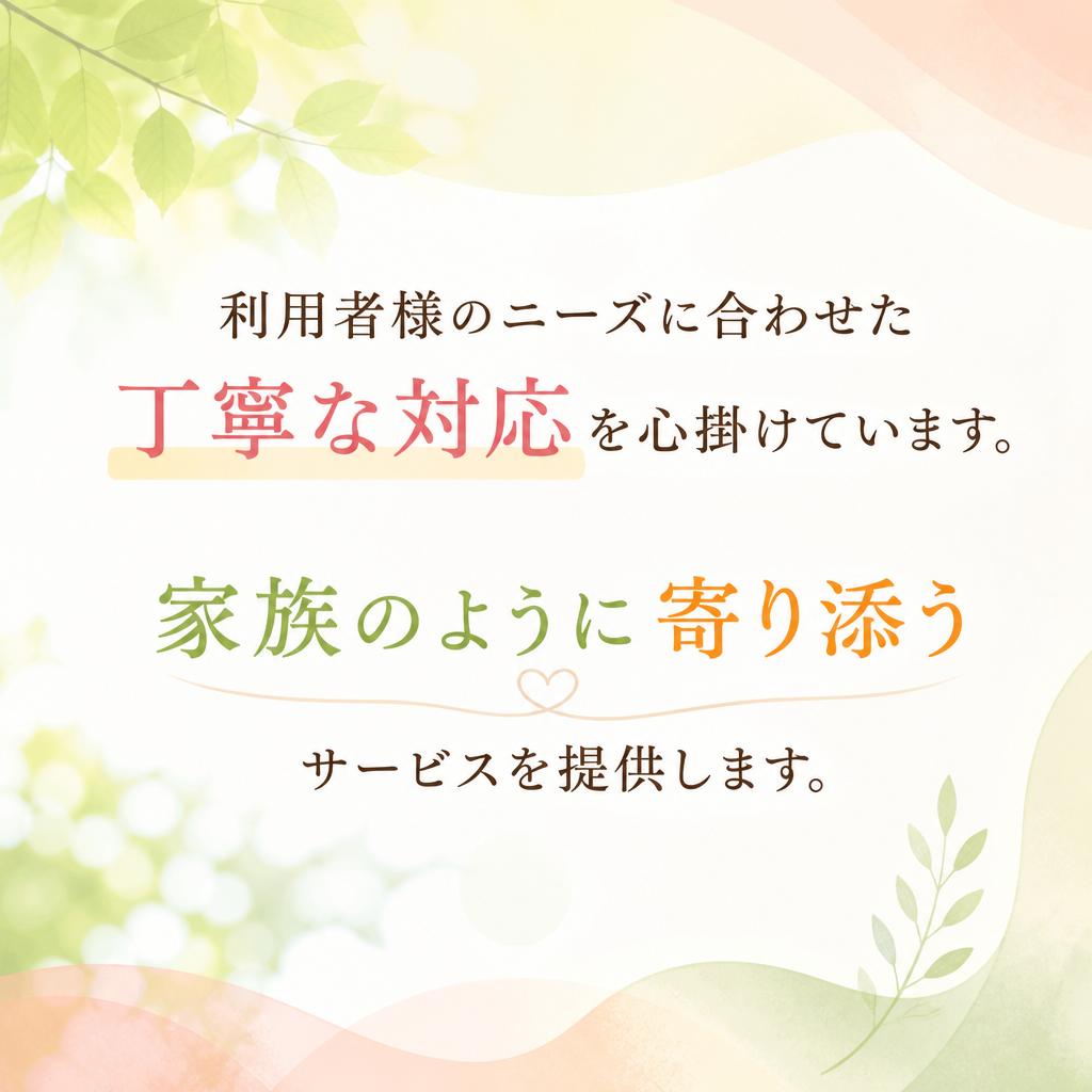 親切・丁寧な対応で安心