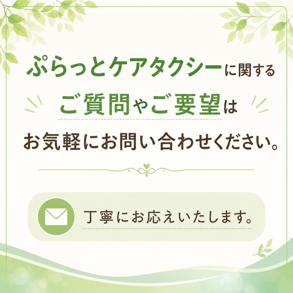 まずはお気軽にお問い合わせを