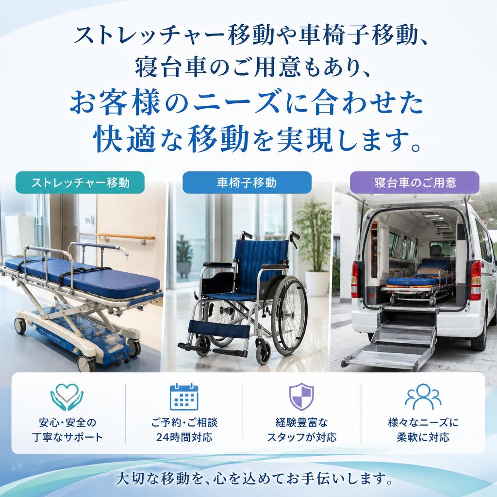 多様な移動手段をご提供