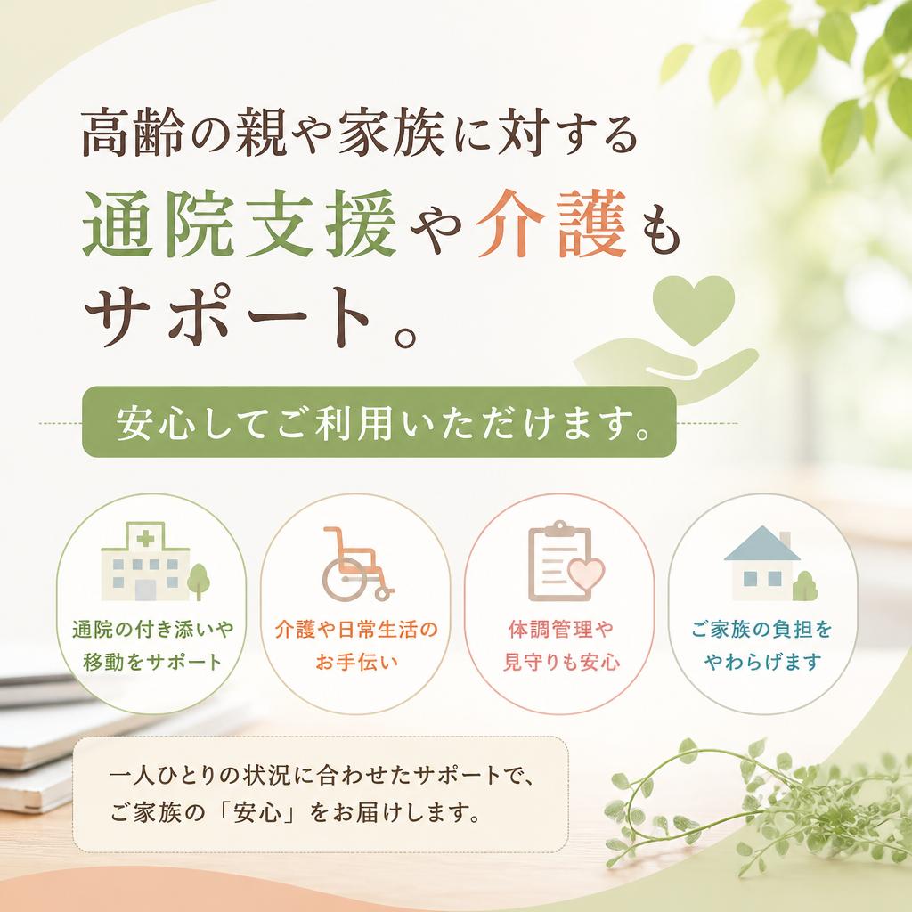 親の通院やケアのサポート