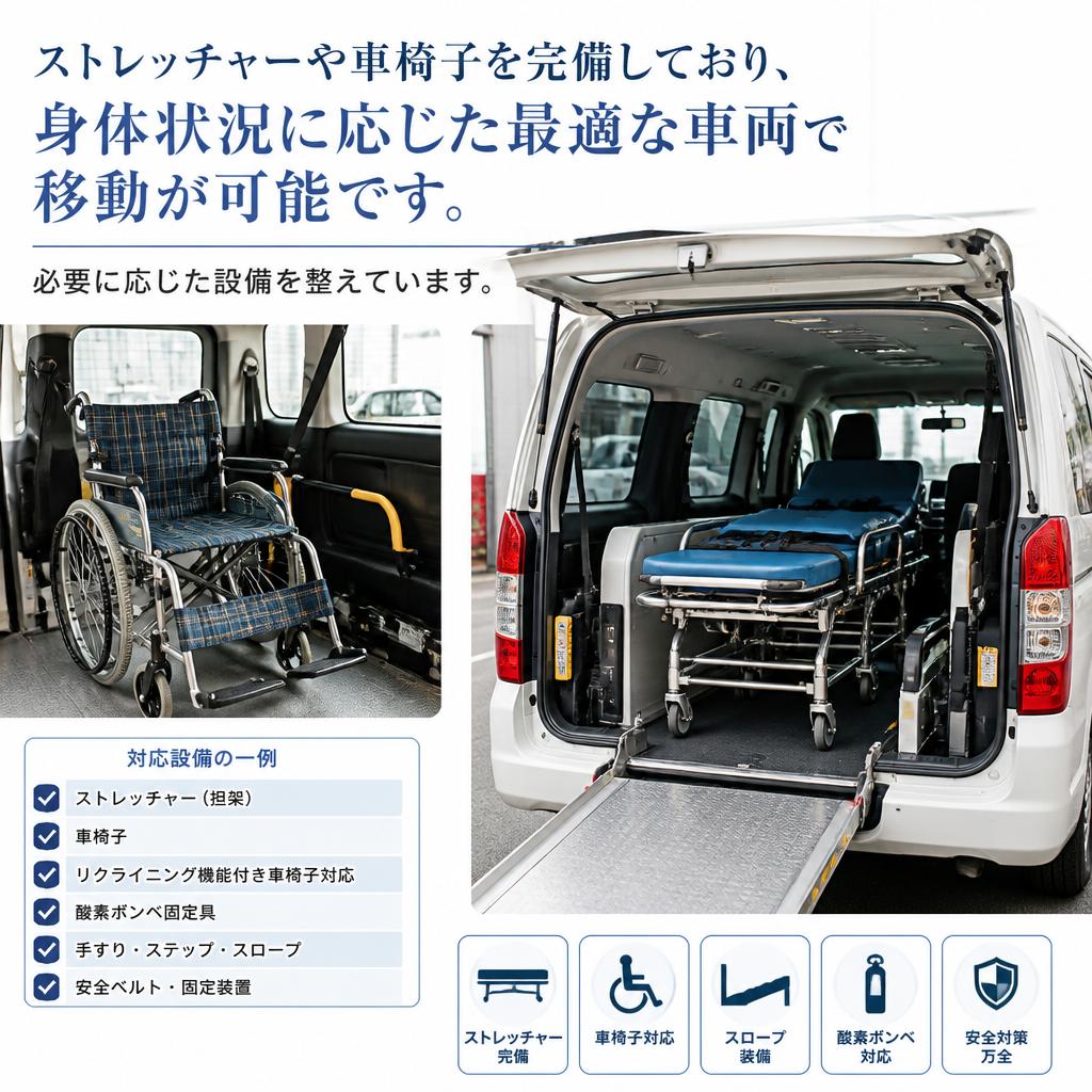 専用車両で快適移動