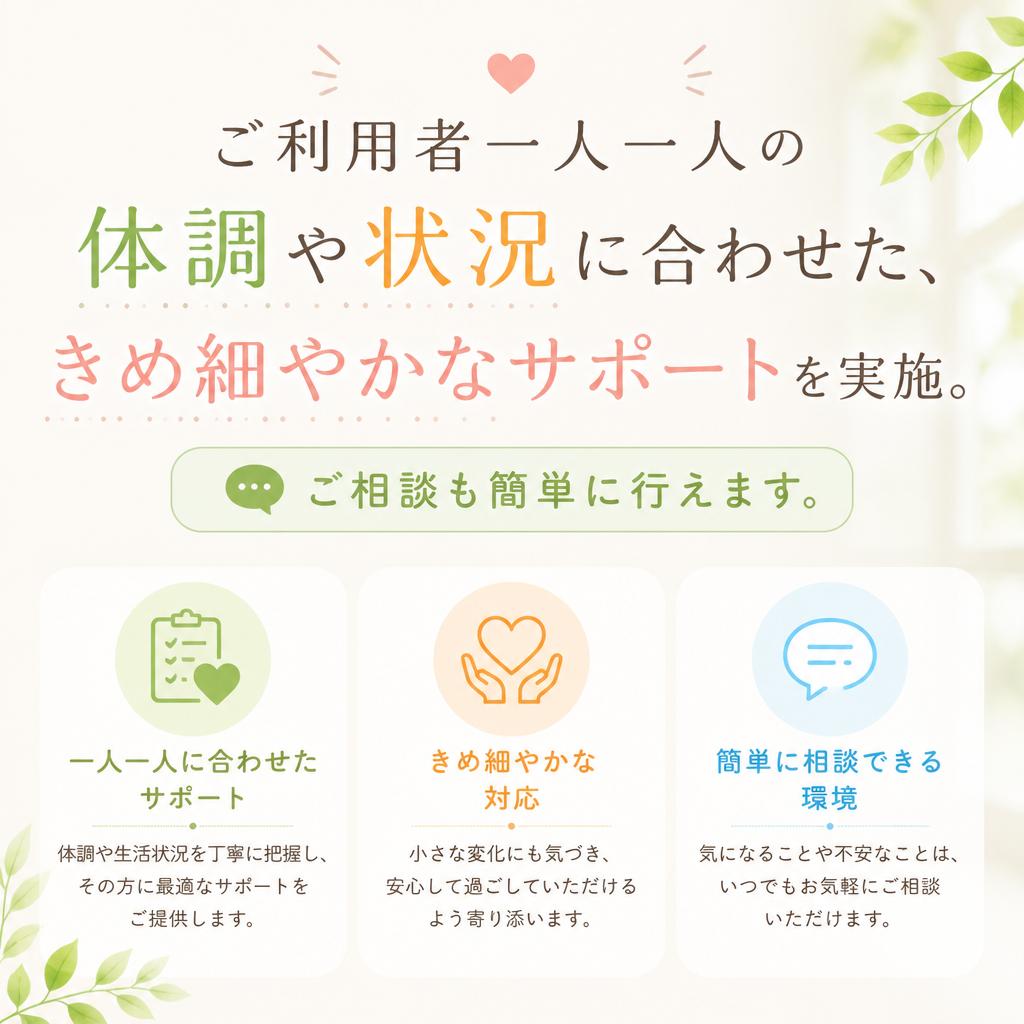 個別のニーズに応じたサービス
