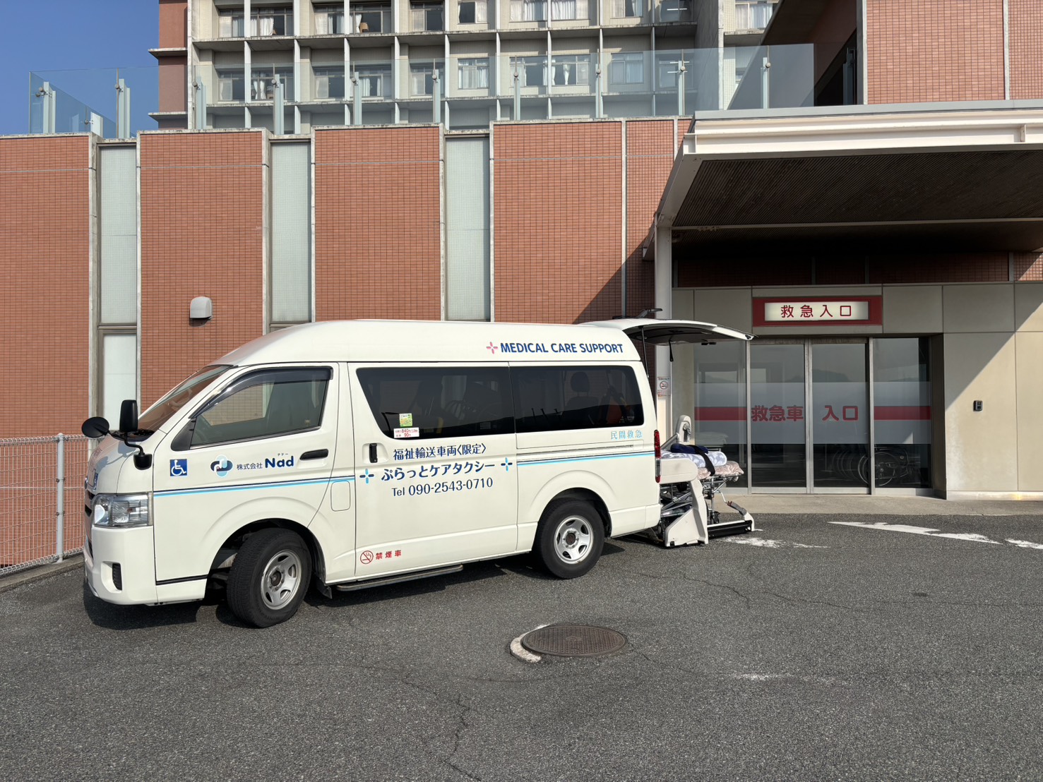 緊急搬送にも対応