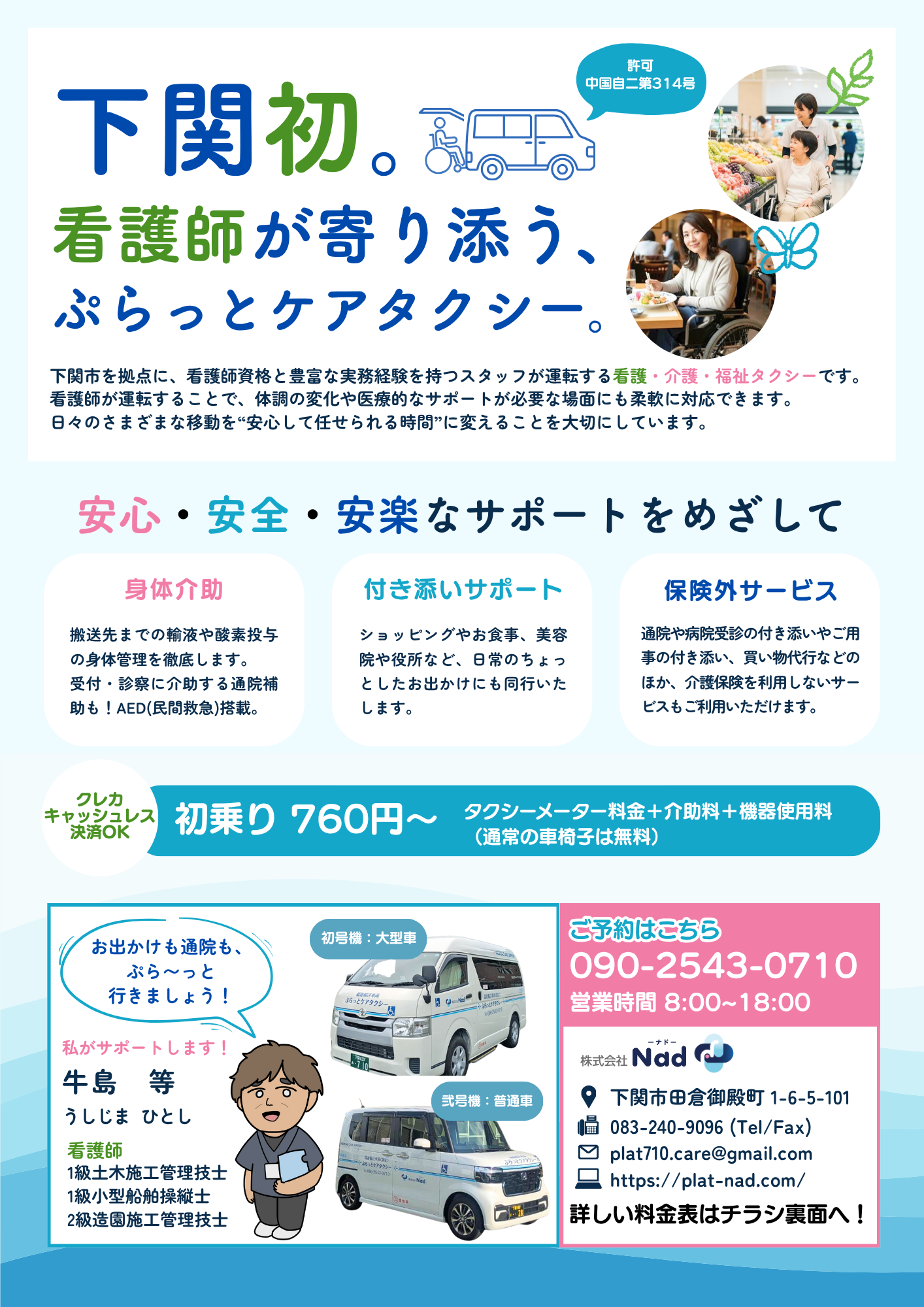 今すぐお問い合わせを！