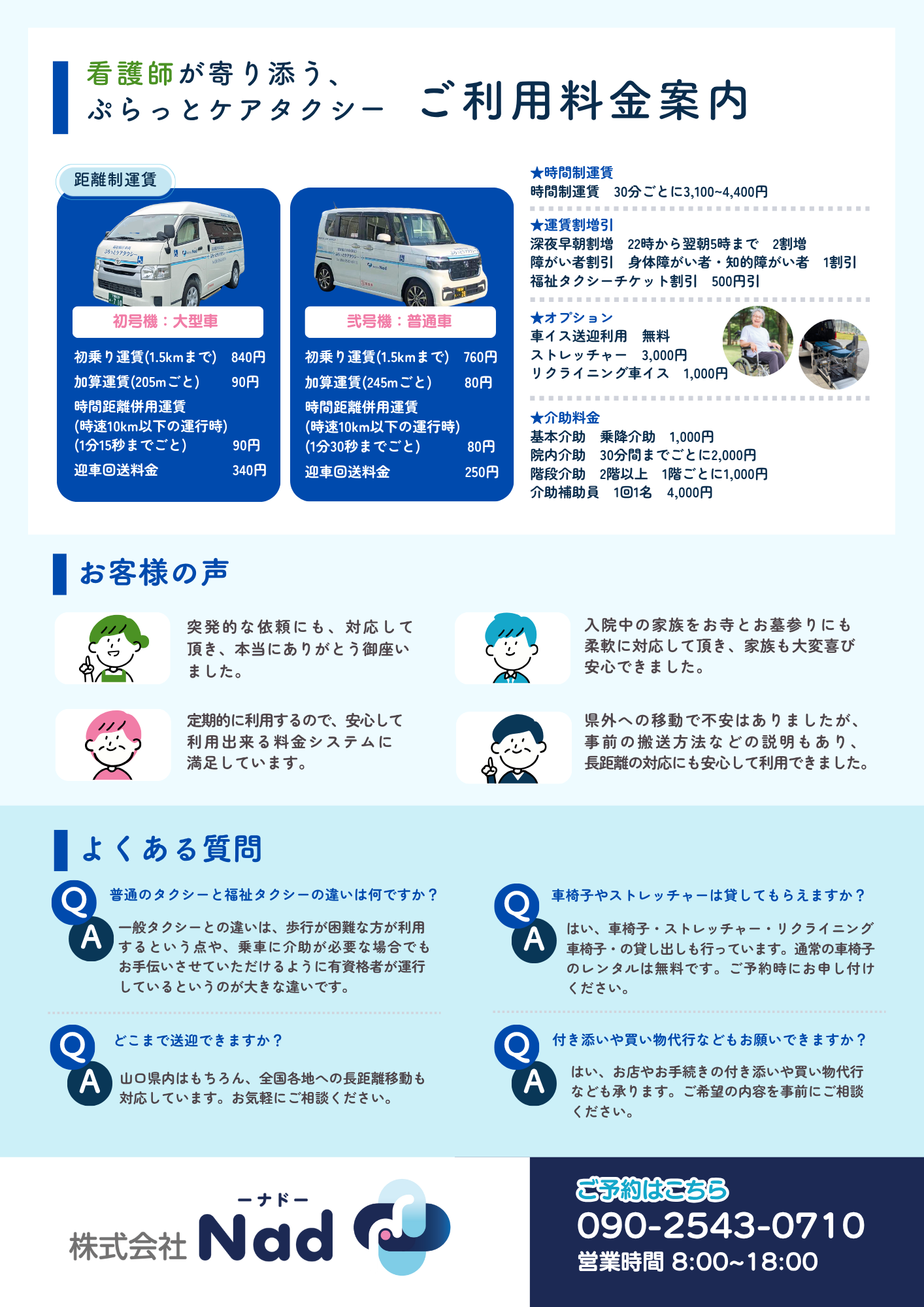 今すぐお問い合わせを！
